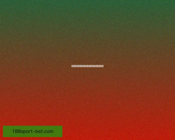 世界杯精彩竞猜充值活动，享专属优惠赢丰厚奖励