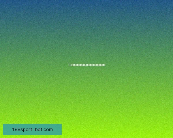 188体育竞彩带你体验精彩赛事投注助力赢取丰厚奖励