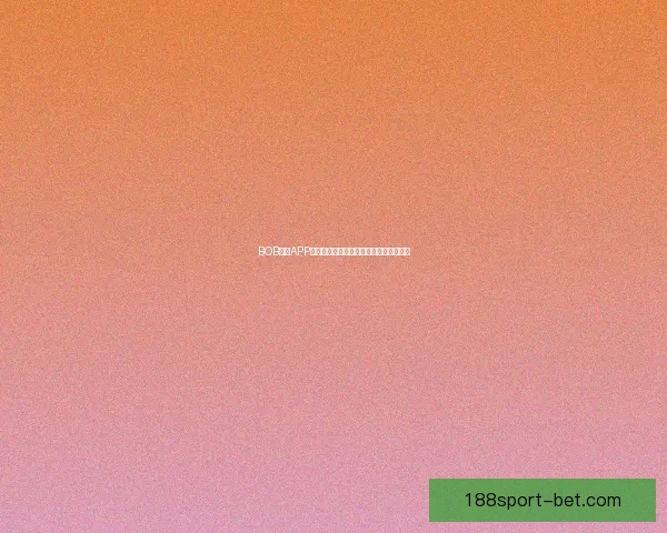 188体育世界杯投注分析与预测：如何精准把握赛事动态，提升投注成功率