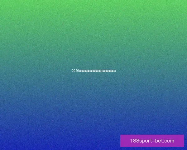 2026年世界杯将首次由三国共同举办 赛事历史迎来新篇章