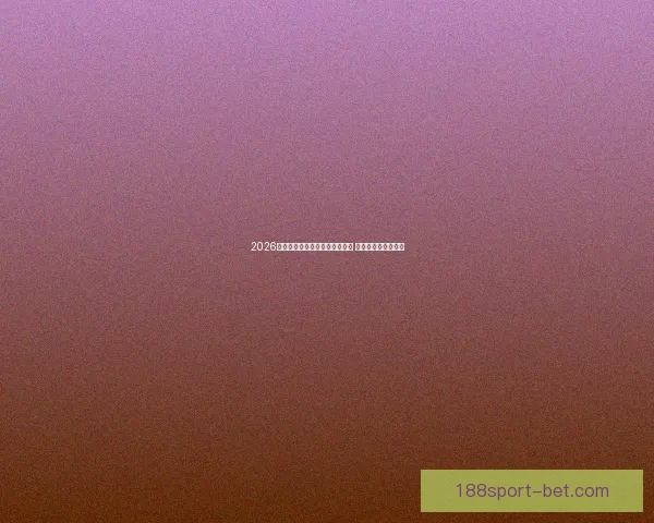 2026年世界杯将首次由三国共同举办 赛事历史迎来新篇章