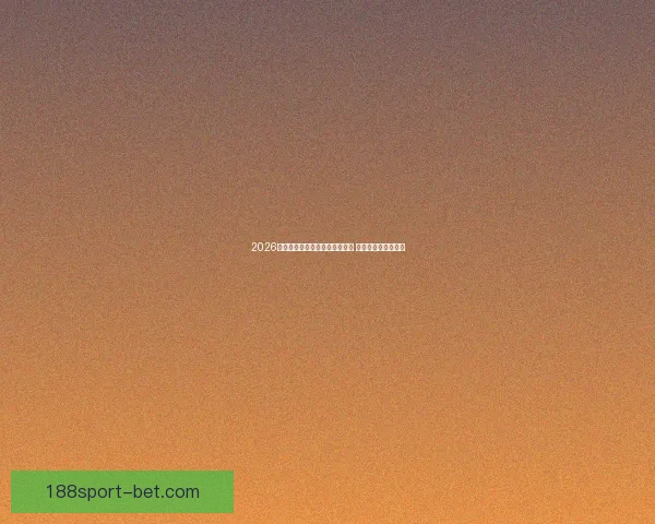 2026年世界杯将首次由三国共同举办 赛事历史迎来新篇章 2026年世界杯将首次由三国共同举办 赛事历史迎来新篇章